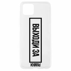 Чехол для Oppo A92s Выходи за рамки - PrintSalon
