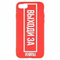 Чехол для iPhone SE 2022 Выходи за рамки - PrintSalon