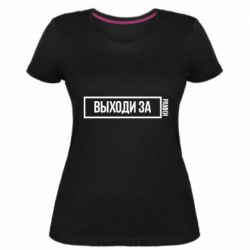 Женская премиум футболка Выходи за рамки - PrintSalon