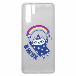 Чехол для Huawei P30 Pro Вжух! - PrintSalon