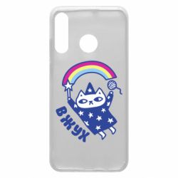 Чехол для Huawei P30 Lite Вжух! - PrintSalon