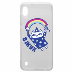 Чехол для Samsung A10 Вжух! - PrintSalon