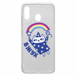 Чехол для Samsung A20 Вжух! - PrintSalon