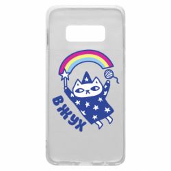 Чехол для Samsung S10e Вжух! - PrintSalon