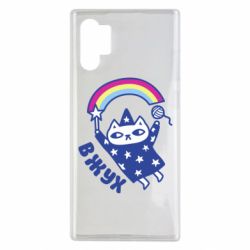 Чехол для Samsung Note 10 Plus Вжух! - PrintSalon