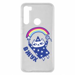 Чехол для Xiaomi Redmi Note 8 Вжух! - PrintSalon