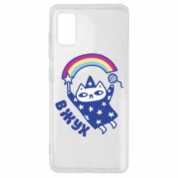 Чехол для Samsung A41 Вжух! - PrintSalon