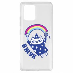 Чехол для Samsung S10 Lite Вжух! - PrintSalon