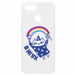 Чехол для Oppo A5s/A12 Вжух! - PrintSalon