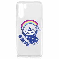 Чехол для Oppo A91/Reno3 Вжух! - PrintSalon