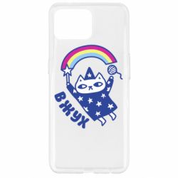 Чехол для Oppo Reno 4 Lite Вжух! - PrintSalon