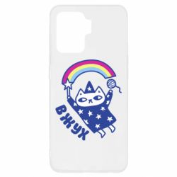 Чехол для Oppo Reno 5 Lite Вжух! - PrintSalon