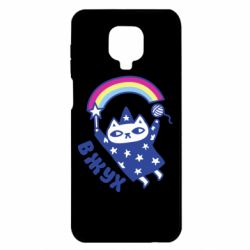 Чехол для Xiaomi Redmi Note 9S/9Pro/9Pro Max Вжух! - PrintSalon