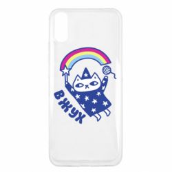 Чехол для Xiaomi Redmi 9a Вжух! - PrintSalon