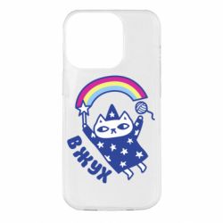 Чехол для iPhone 14 Pro Вжух! - PrintSalon