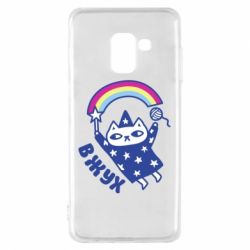 Чехол для Samsung A8 2018 Вжух! - PrintSalon