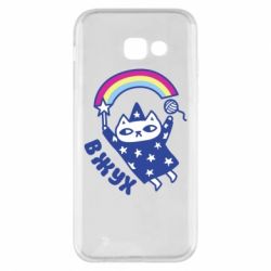 Чехол для Samsung A5 2017 Вжух! - PrintSalon