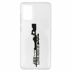 Чехол для Samsung S20+ We know what's awp - PrintSalon