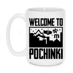 Чашка 420ml Welcome to pochinki - PrintSalon