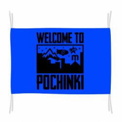 Флаг Welcome to pochinki