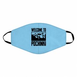 Маска многоразовая Welcome to pochinki - PrintSalon
