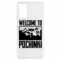 Чохол для Samsung S20 FE Welcome to pochinki