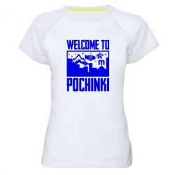 Женская футболка для спорта Welcome to pochinki - PrintSalon