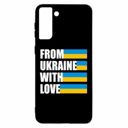 Чехол для Samsung S21 Ultra With love from Ukraine