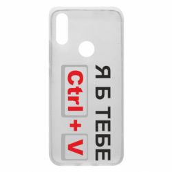 Чехол для Xiaomi Redmi 7 Я б тебе Ctrl+V - PrintSalon