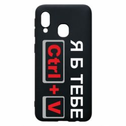 Чехол для Samsung A40 Я б тебе Ctrl+V - PrintSalon