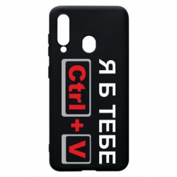 Чехол для Samsung A60 Я б тебе Ctrl+V - PrintSalon