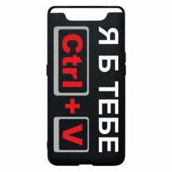 Чехол для Samsung A80 Я б тебе Ctrl+V - PrintSalon