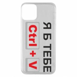 Чехол для iPhone 11 Я б тебе Ctrl+V - PrintSalon