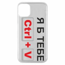 Чехол для iPhone 11 Pro Я б тебе Ctrl+V - PrintSalon