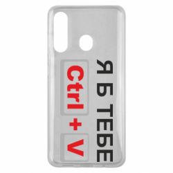 Чехол для Samsung M40 Я б тебе Ctrl+V - PrintSalon