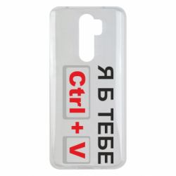 Чехол для Xiaomi Redmi Note 8 Pro Я б тебе Ctrl+V - PrintSalon