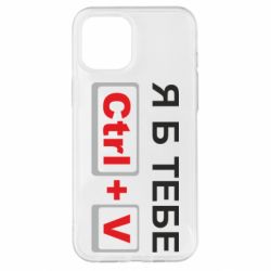 Чехол для iPhone 12 Pro Max Я б тебе Ctrl+V - PrintSalon