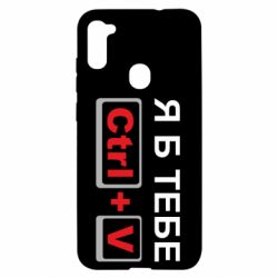 Чехол для Samsung A11/M11 Я б тебе Ctrl+V - PrintSalon