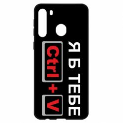 Чехол для Samsung A21 Я б тебе Ctrl+V - PrintSalon