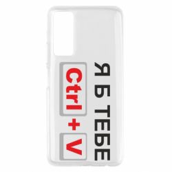 Чехол для Huawei P Smart 2021 Я б тебе Ctrl+V - PrintSalon