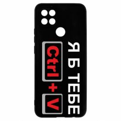 Чехол для Oppo A15s/A15 Я б тебе Ctrl+V - PrintSalon