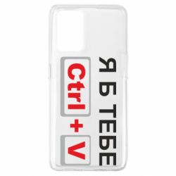 Чехол для Oppo A74 4G Я б тебе Ctrl+V - PrintSalon