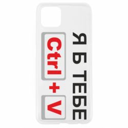 Чехол для Oppo A92s Я б тебе Ctrl+V - PrintSalon