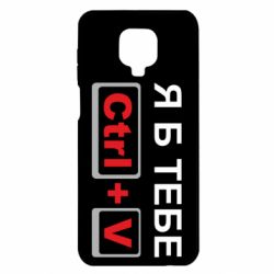 Чехол для Xiaomi Redmi Note 9S/9Pro/9Pro Max Я б тебе Ctrl+V - PrintSalon