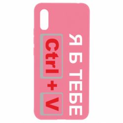 Чехол для Xiaomi Redmi 9a Я б тебе Ctrl+V - PrintSalon