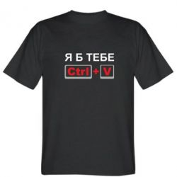 Мужская футболка Stedman Я б тебе Ctrl+V-PrintSalon Мужская футболка Stedman Я б тебе Ctrl+V