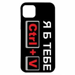 Чехол для iPhone 14 Plus Я б тебе Ctrl+V - PrintSalon