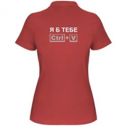 Женское поло Я б тебе Ctrl+V - PrintSalon