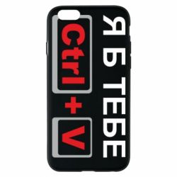 Чехол для iPhone 6/6S Я б тебе Ctrl+V - PrintSalon