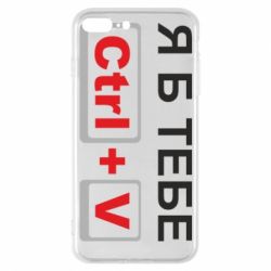Чехол для iPhone 7 Plus Я б тебе Ctrl+V - PrintSalon